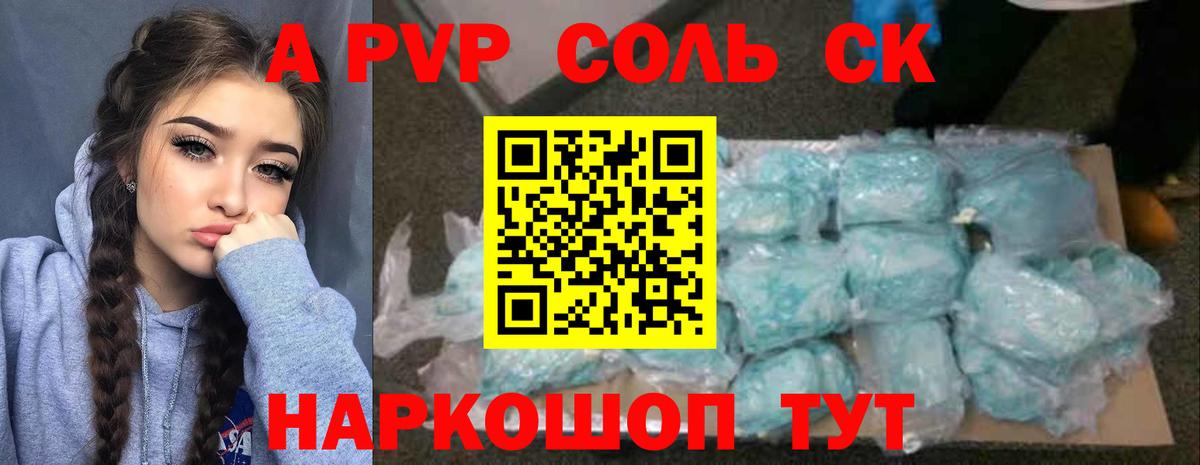 APVP VHQ  Alpha PVP Crystall  Вход с VPN  хочу наркоту  Отрадное  APVP Соль 