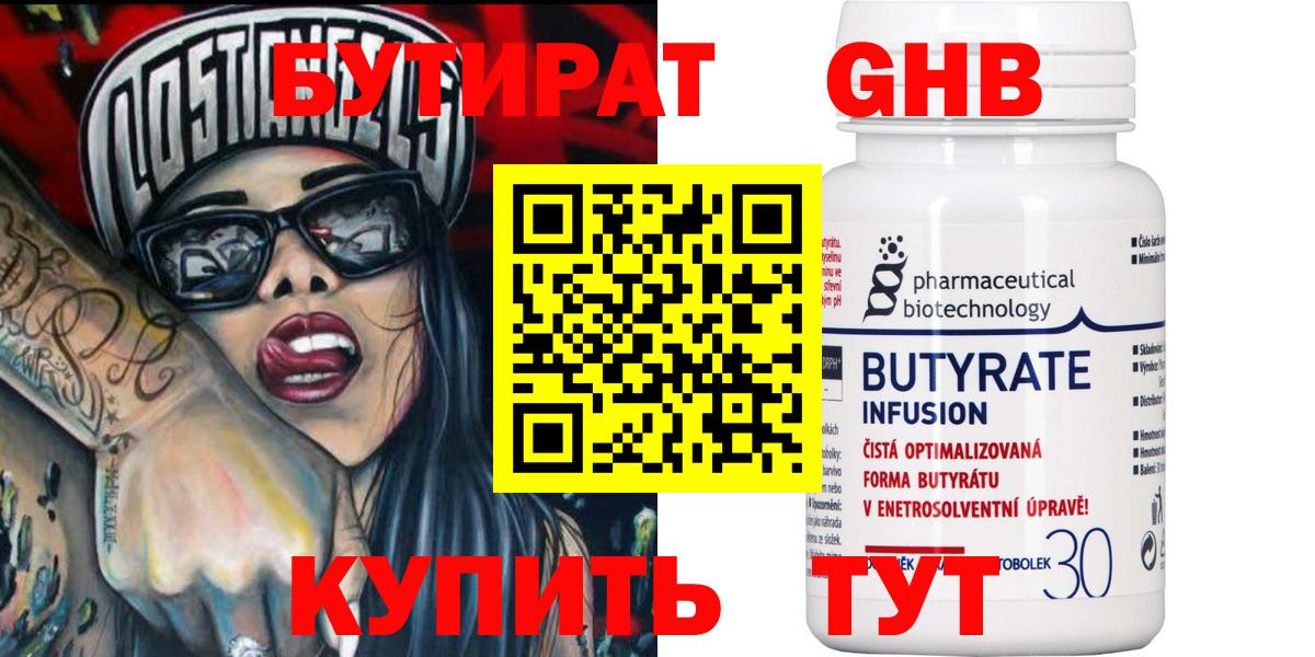 Бутират  Бутират Butirat  Вход с VPN  Отрадное 