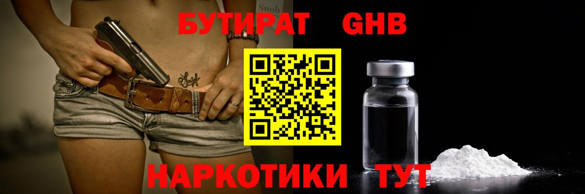 Бутират буратино Отрадное