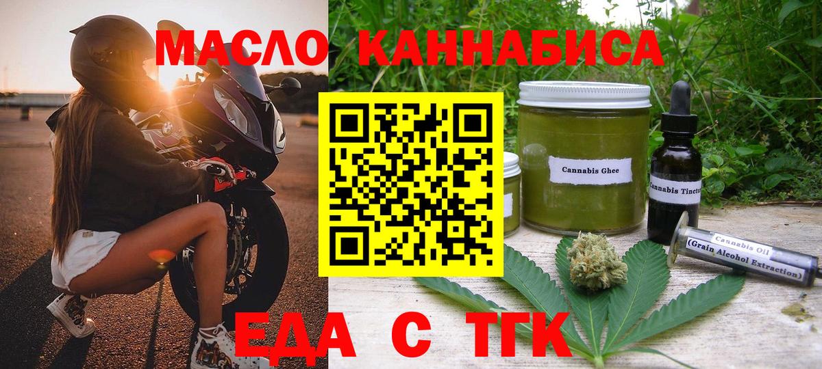 Еда ТГК марихуана  Вход с VPN  Отрадное 