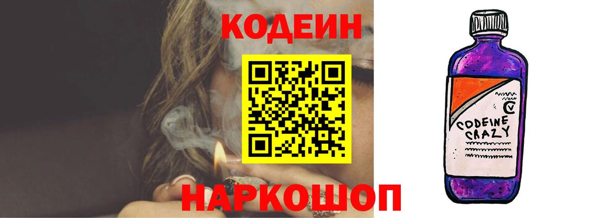 Codein Purple Drank Отрадное