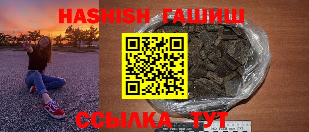 ГАШИШ VHQ  Вход с VPN  Гашиш  Отрадное  Гашиш гашик 