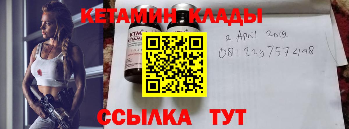 Отрадное  КЕТАМИН VHQ  Вход с VPN 