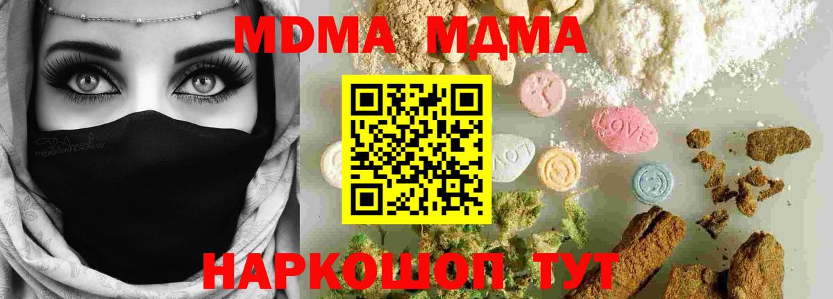 МДМА  МДМА crystal  Отрадное  Вход с VPN  MDMA Molly 