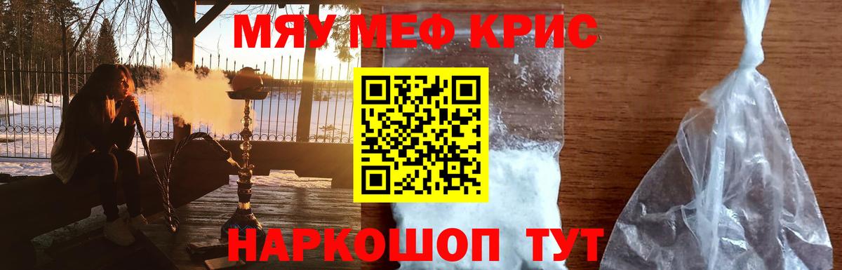 Отрадное  МЕФ мяу мяу  Вход с VPN  МЯУ-МЯУ 4 MMC 